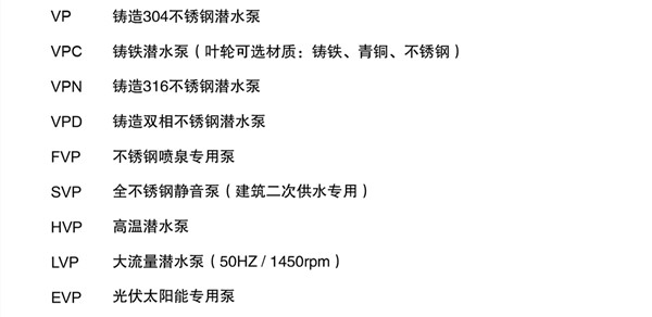 潛水泵型號說明