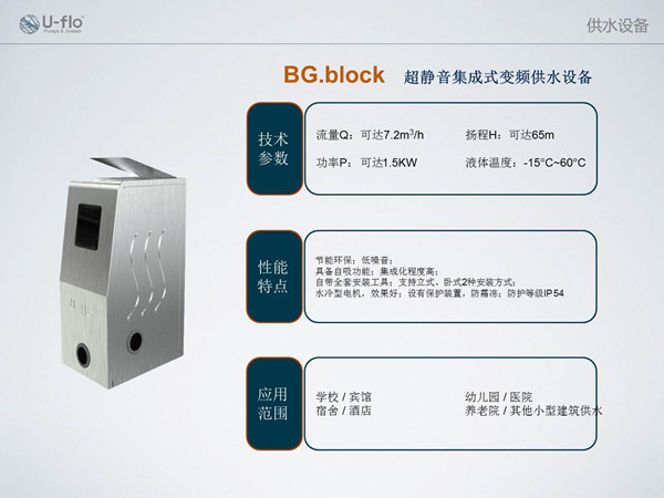 超靜音供水設備型號參數