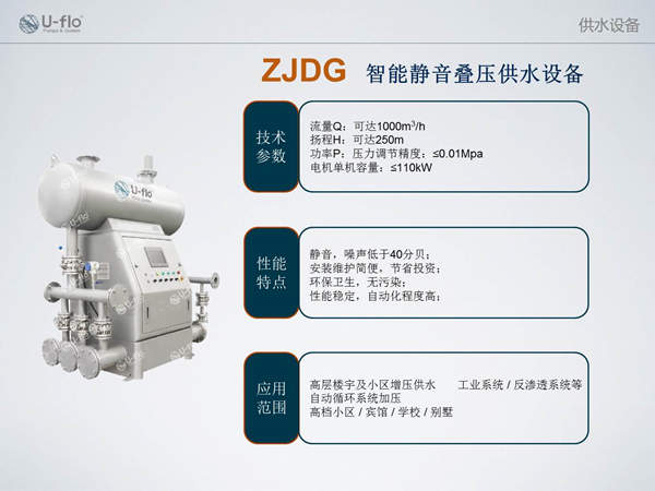 無負壓二次供水設備性能參數